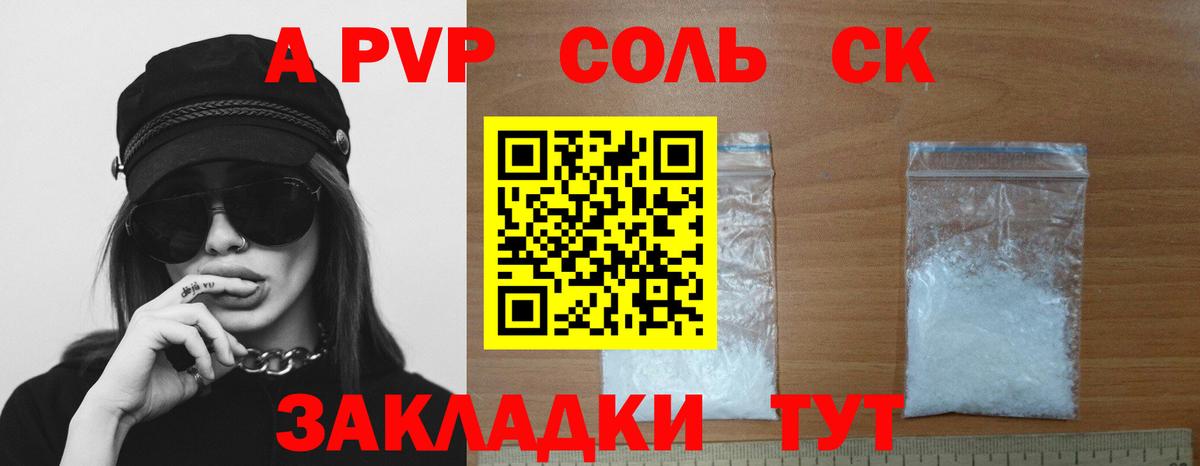 А ПВП Соль Тавда