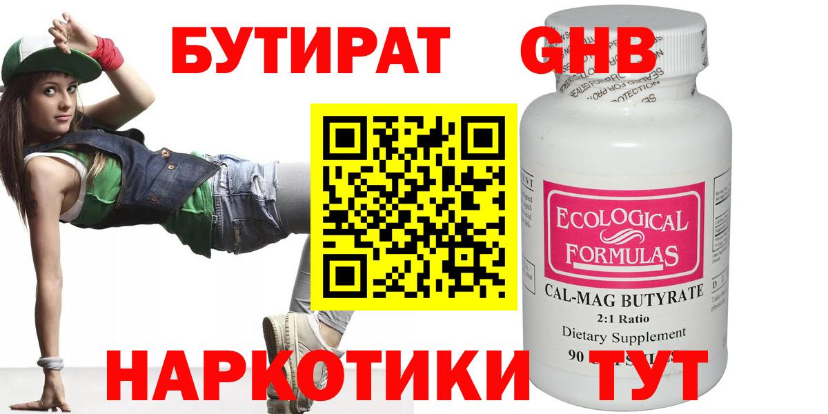 БУТИРАТ 1.4BDO Тавда