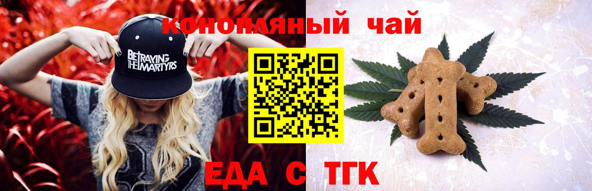 Печенье с ТГК марихуана  Вход с VPN  Тавда 