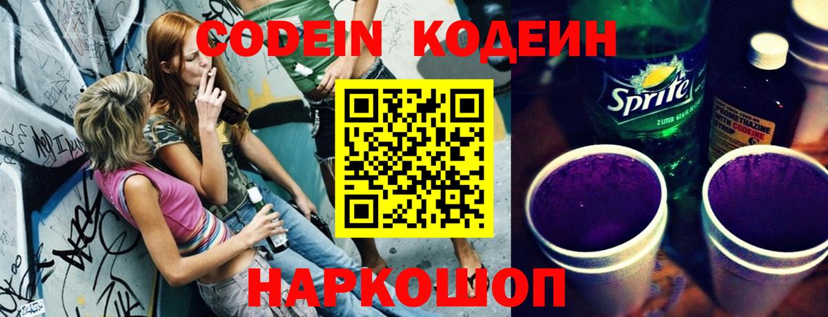Тавда  Кодеиновый сироп Lean напиток Lean (лин)  Вход с VPN 