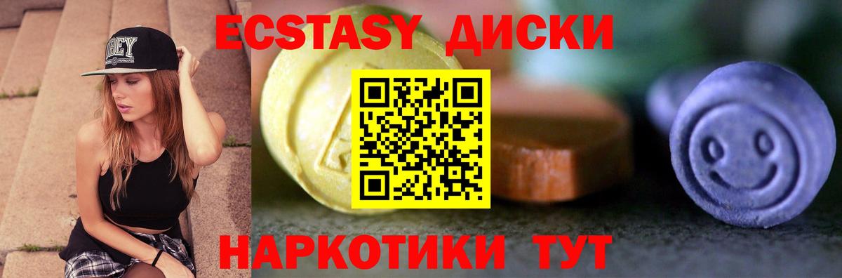 Ecstasy круглые  ЭКСТАЗИ ешки  Тавда  Экстази  Вход с VPN 