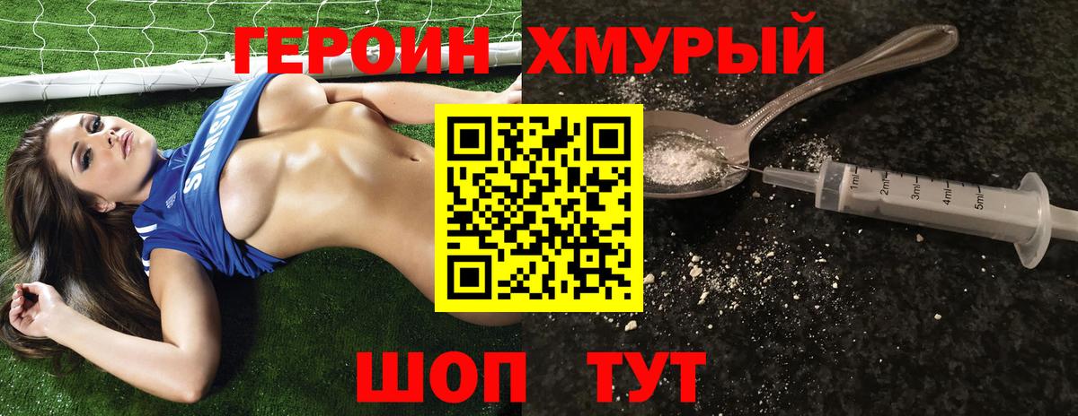 Героин хмурый Тавда