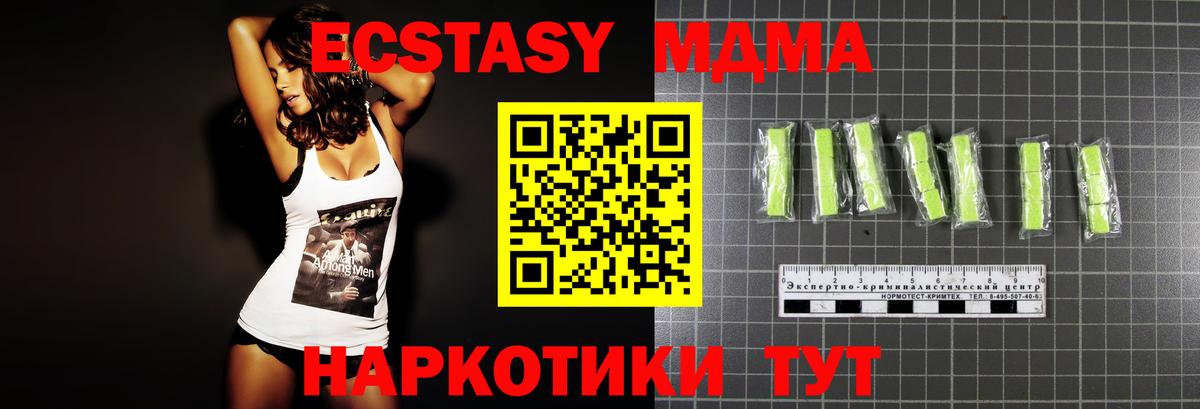 МДМА кристаллы  MDMA  Вход с VPN  Тавда  МДМА молли 