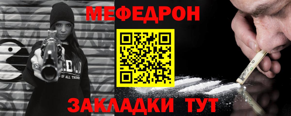 МЕФ  Меф  Тавда  МЯУ-МЯУ мяу мяу  Вход с VPN  Меф 4 MMC 