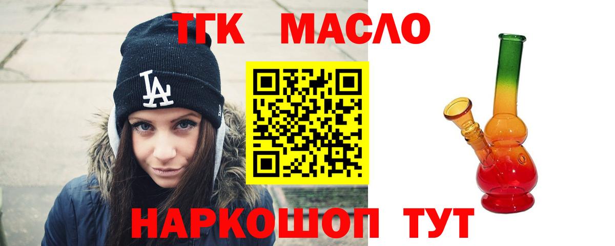 ТГК гашишное масло Тавда